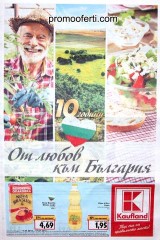 ПРОМО вестници, каталози и брошури на Магазини Kaufland от 11-17 Юли 2016 ПРОМО вестници, каталози и брошури на Магазини Kaufland от 11-17 Юли 2016