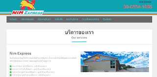จัดส่งสินค้าแฟชั่นร้าน deedayfashion ผ่านขนส่ง nim express