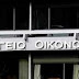 Αρχή Δημοσίων Εσόδων: 90 εκατ. ευρώ σε φόρους έχουν πληρώσει τα κανάλια από το 2015