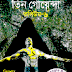 Tin Goyenda (Volume-6) by Rakib Hasan