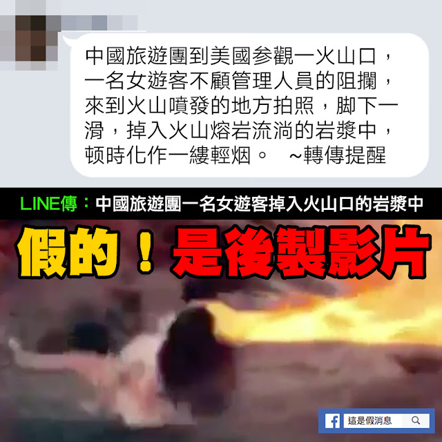 中國 火山 影片 後製 謠言