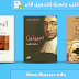 كتب جاهزة للتحميل سلسلة الفكر المعاصر اسبينوزا - كانت أو الفلسفة النقدية - الوصف في النص السردي PDF كتب جاهزة للتحميل سلسلة الفكر المعاصر اسبينوزا - كانت أو الفلسفة النقدية - الوصف في النص السردي PDF
