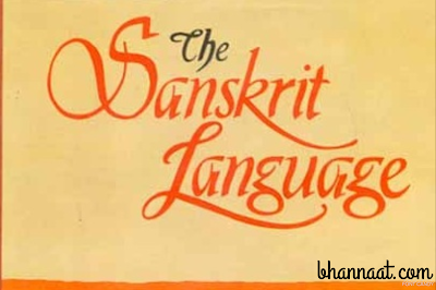 Facts About Sanskrit Language in Hindi