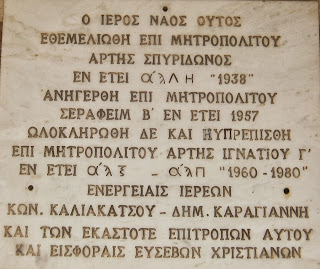 ο ναός του αγίου Δημητρίου στην Άρτα