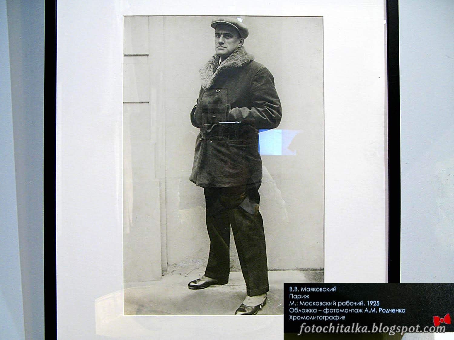 Стих маяковского в париже. Маяковский Париж 1925г. Маяковский в Париже 1928. Маяковский Париж выставка.