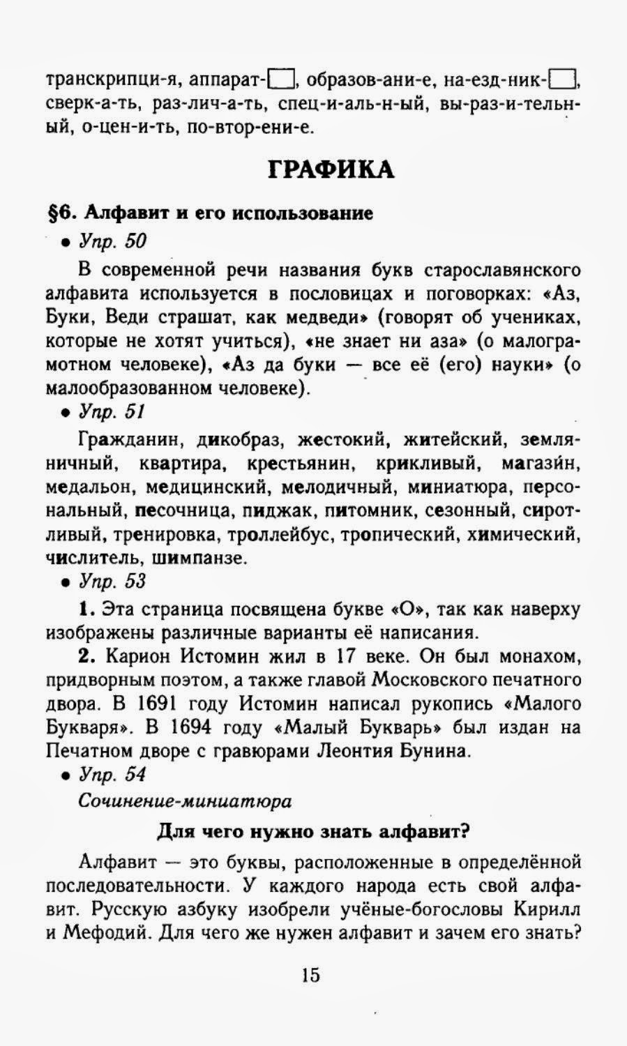 Гдз русский язык 1 часть 6 класс с.и.львова в.в.львов