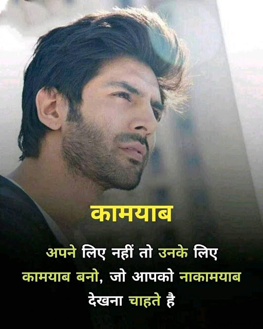 Motivational Quotes in Hindi