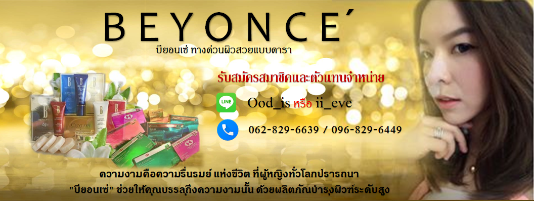 ผลิตภัณฑ์ลดน้ำหนักบียอนเซ่ Novacs Dinax การันตี 3-5 กิโล ใน 1 เดือน