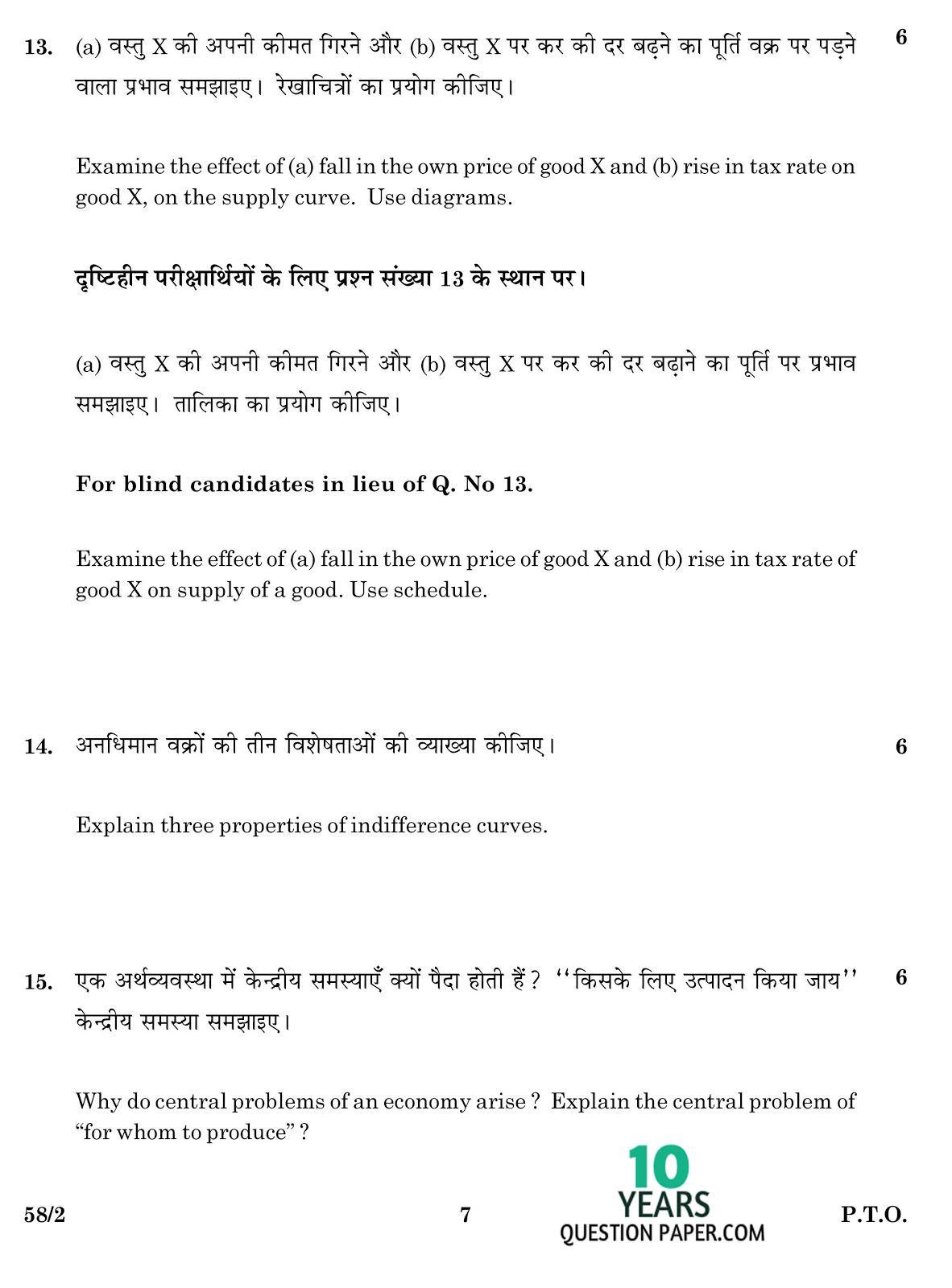 cbse class 12th 2016 board Economics question paper set-2 cbse class 12th 2016 Economics Boards question paper