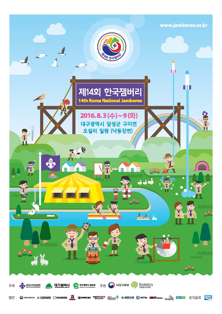 Touch Daegu Daegu Hosts 14th Korea National Jamboree