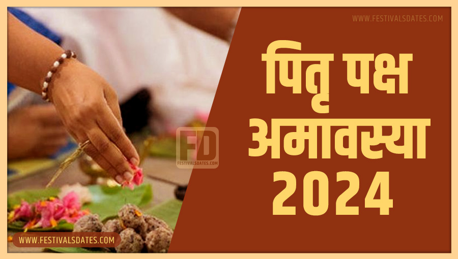 2024 पितृ पक्ष अमावस्या तारीख व समय भारतीय समय अनुसार 2024 पितृ पक्ष अमावस्या तारीख व समय भारतीय समय अनुसार