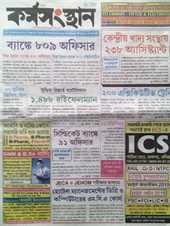 karmasangsthan news paper bengali