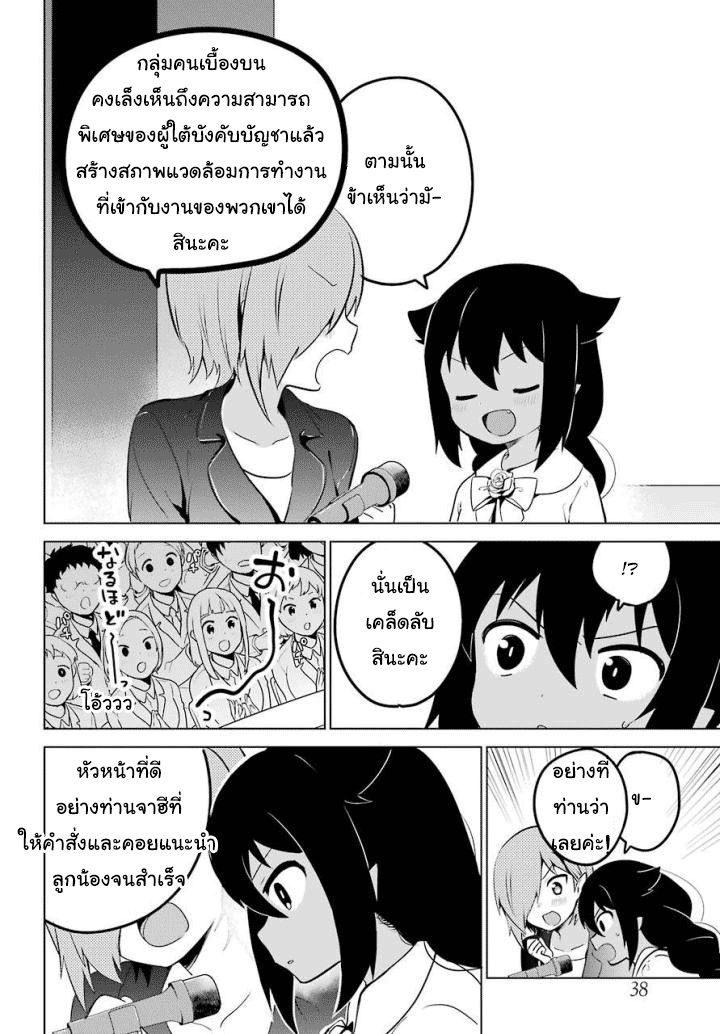 Jahy-sama Ha Kujikenai! - หน้า 14