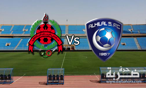 نتيجة مباراة الهلال السعودي والريان اليوم 8-5-2017 تنتهي بفوز الهلال بنتيجة اهداف 4-3 في دوري أبطال آسيا