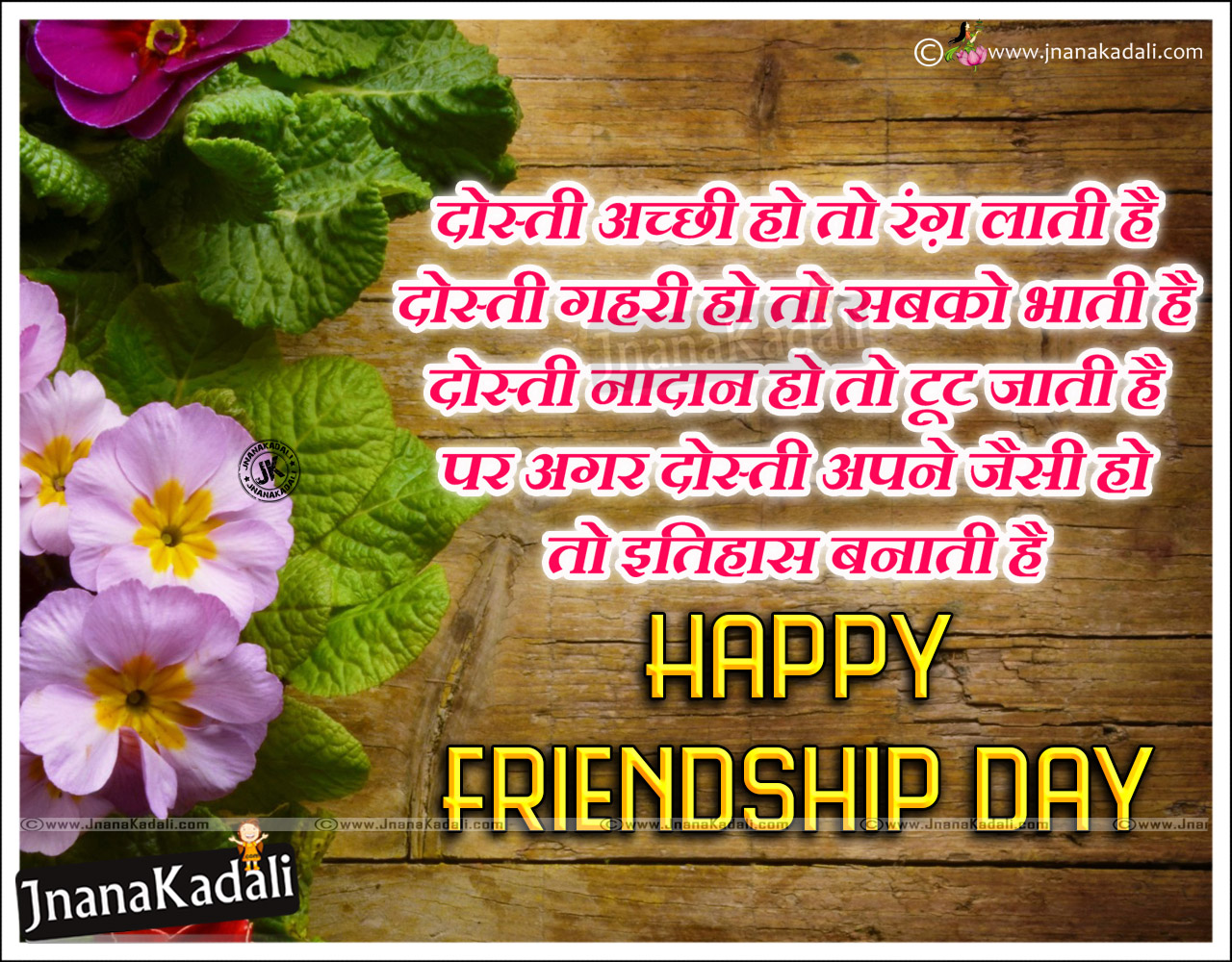 Hart touchining Hindi Friendship Day Quotes Greetings Sheyari ...