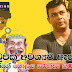 කමිටුවක් අවශ්යව ඇත්තේ රන්ජන්ගේ මොලය පරීක්ෂා කිරීමටය....