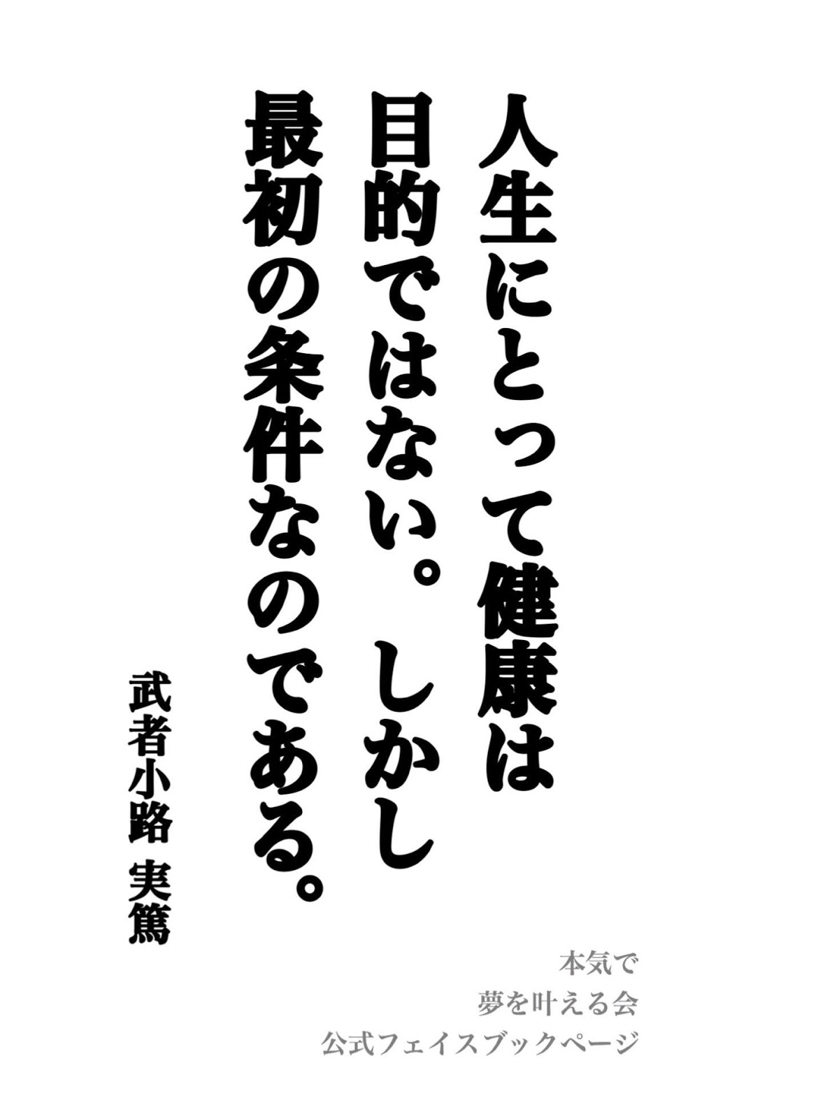 極真 石黒康之のブログ 健康
