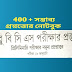 WBCS 2018 Preliminary Exam 400 Question with Answer PDF Download