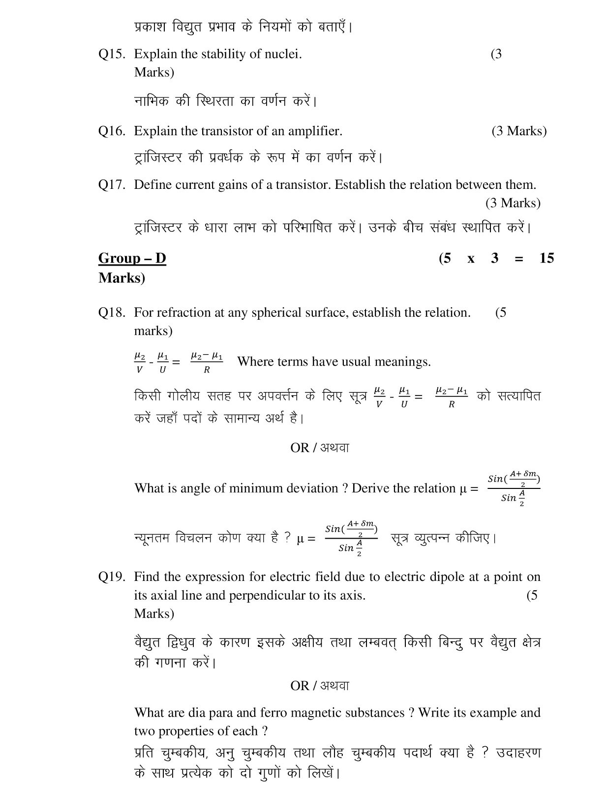 Jharkhand board 2018 class 12th Physics model paper JAC board class 12th 2018 Physics model question paper
