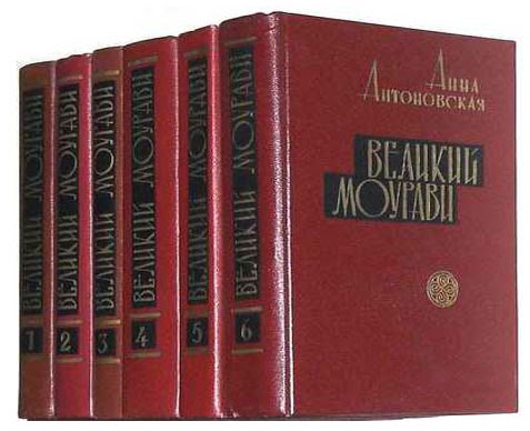 РОМАН ВЕЛИКИЙ МОУРАВИ СКАЧАТЬ БЕСПЛАТНО РОМАН ВЕЛИКИЙ МОУРАВИ СКАЧАТЬ БЕСПЛАТНО