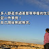 【雪兒旅誌】旅行讓我學會簡單,清楚哪些東西是附加品,哪些是必需品