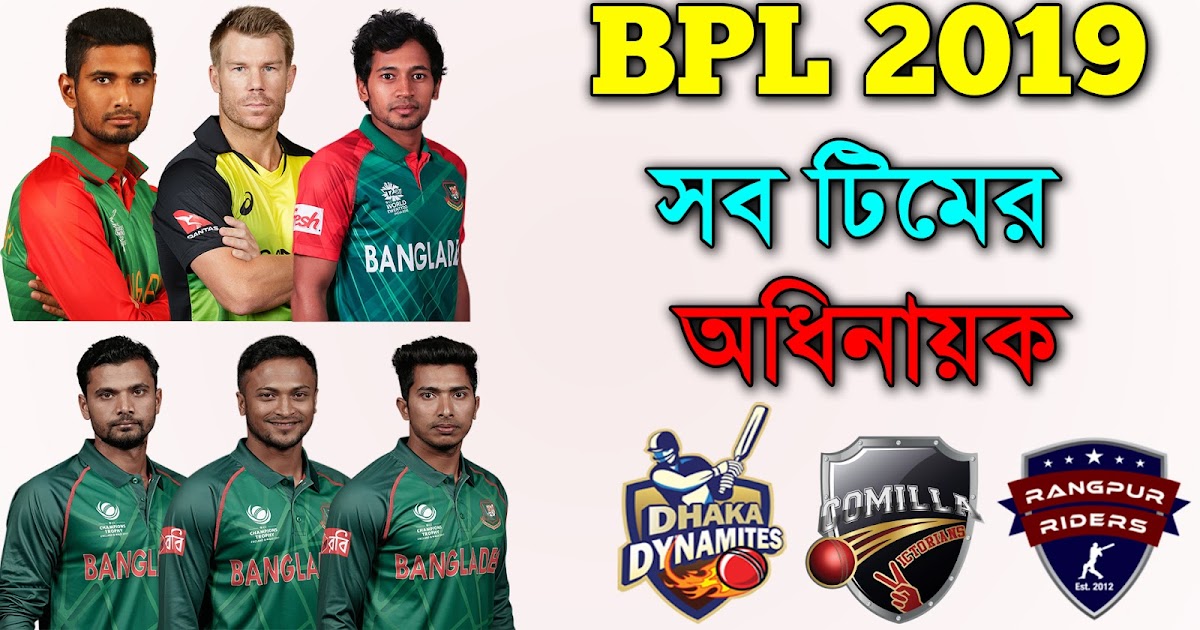 bpl 2019 team jersey