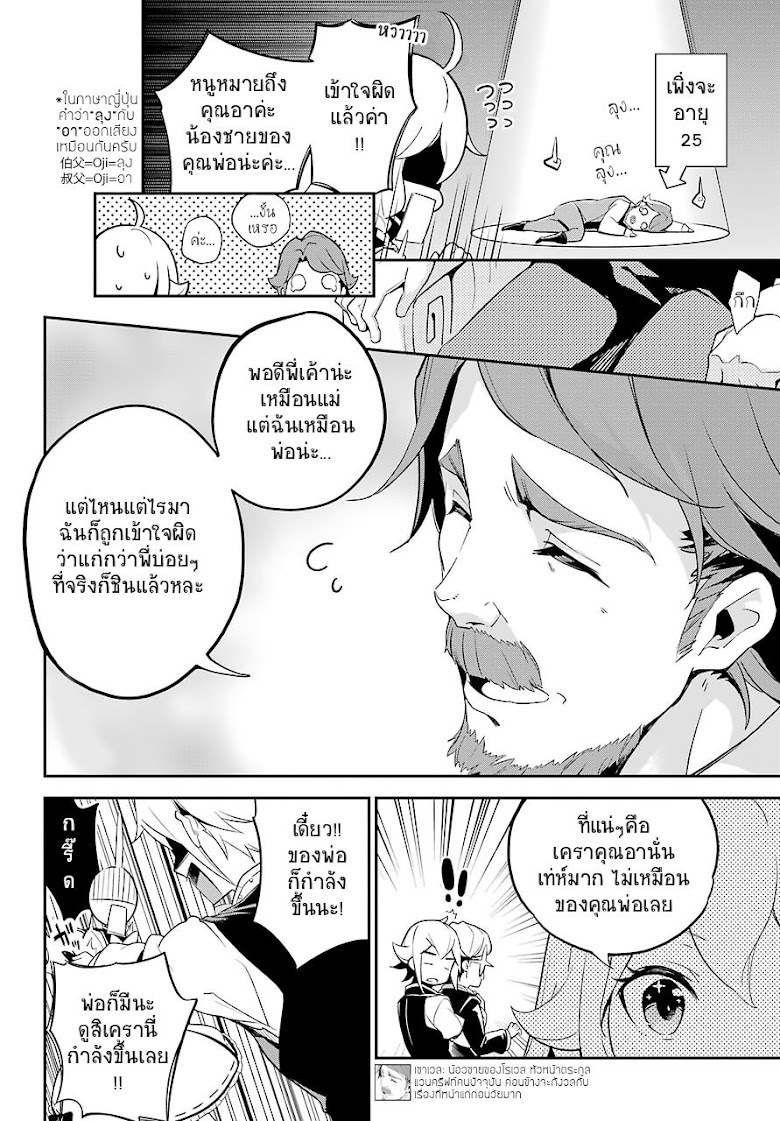 Chichi wa Eiyuu Haha wa Seirei Musume no Watashi wa Tenseisha - หน้า 7