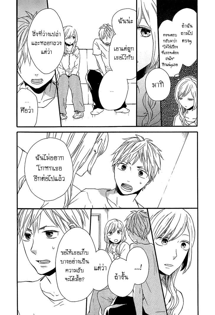 Bokura no Kiseki - หน้า 10
