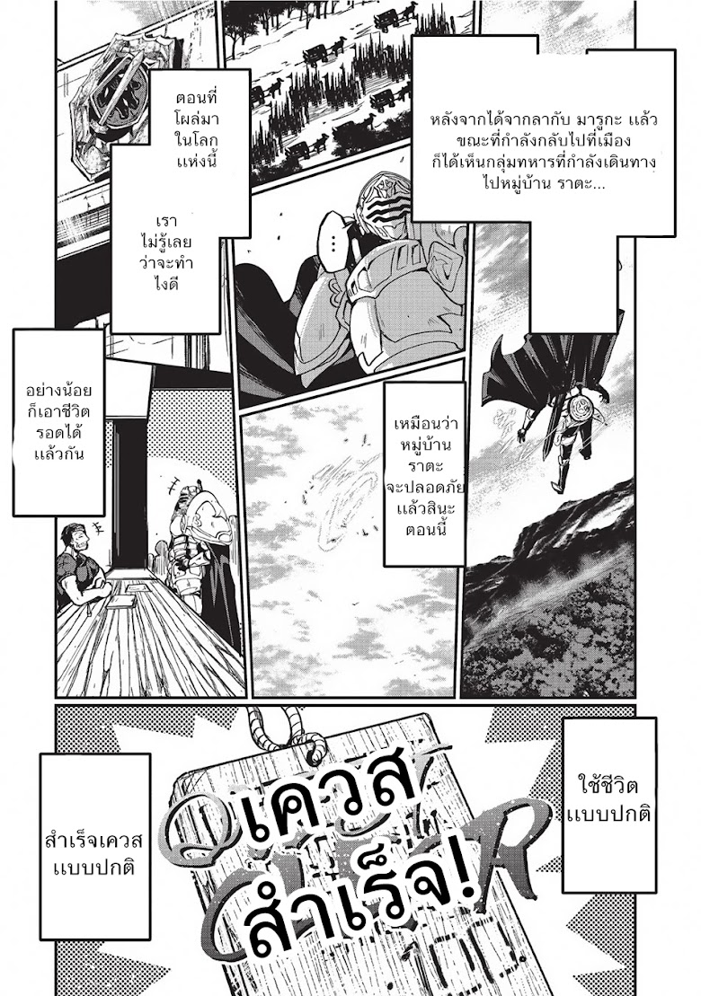Gaikotsu Kishi-sama Tadaima Isekai e o Dekake-chuu - หน้า 19