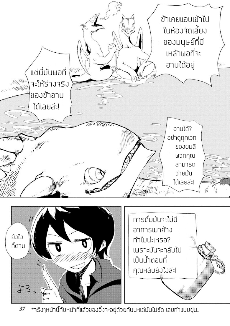 Ore to Kawazu san no Isekai Hourouki - หน้า 13