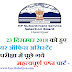 हिमाचल प्रदेश कर्मचारी चयन आयोग में 23 दिसम्बर 2018 को हुए जूनियर ऑफिस असिस्टेंट परीक्षा में पूछे गये कुछ महत्वपूर्ण प्रश्न पार्ट-1