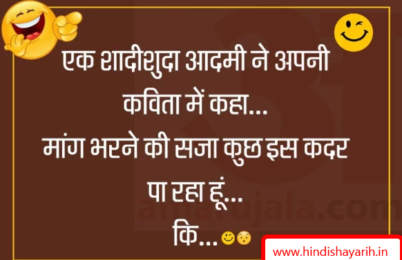 read hindi Jokes Husband Wife Jokes In Hindi Funny Jokes Majedar Chutkule  Latest Hindi Funny Jokes