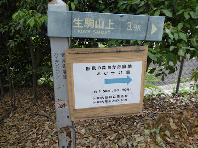 生駒山上まで3.9km…府民の森ぬかた園地（あじさい園）まで約4.5km、80～90分
