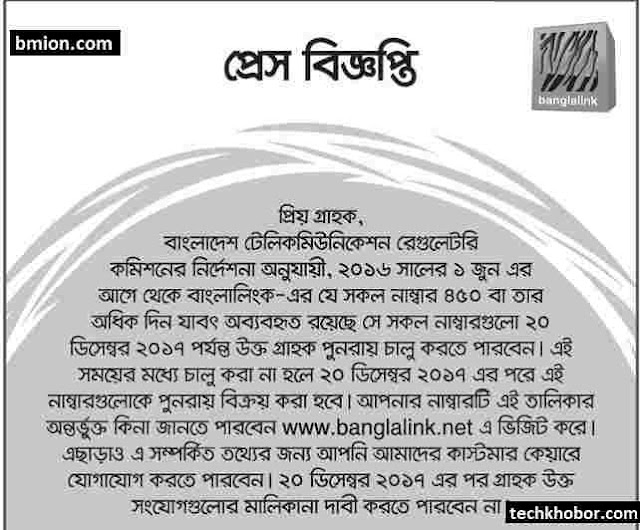 Banglalink Inactive Bondho SIM Important Notice Will be Permanently OFF SIM Unused for 450 days-.jpg Banglalink-Inactive-Bondho-SIM-Important-Notice-Will-be-Permanently-OFF-SIM-Unused-for-450-days