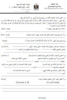 امتحان في الوحدة الأولى لغة عربية للصف الثاني عشر الفصل الأول