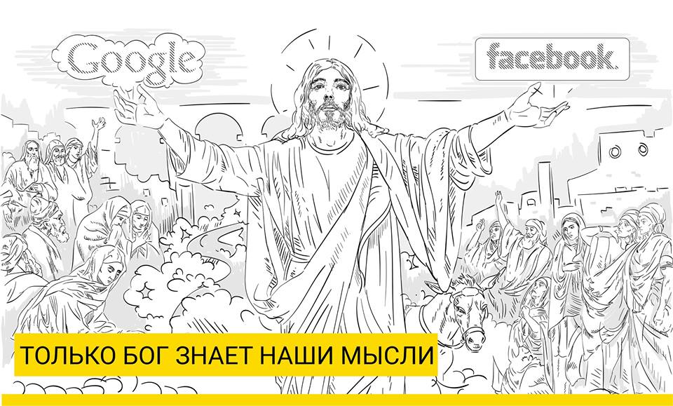 Бог знает откуда. Только бог. раскраска много только бог. совершенен только бог. бог знает мысли человека.