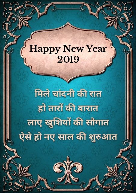 New Year Greeting Card With Shayari New-Year-Greeting-Card-With-Shayari