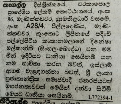 Sinhala and Tamil Converted to Muslim in November 2017 - Sri Lanka 10