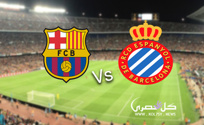 مشاهدة مباراة برشلونة واسبانيول بث مباشر مشاهدة مباراة برشلونة واسبانيول بث مباشر