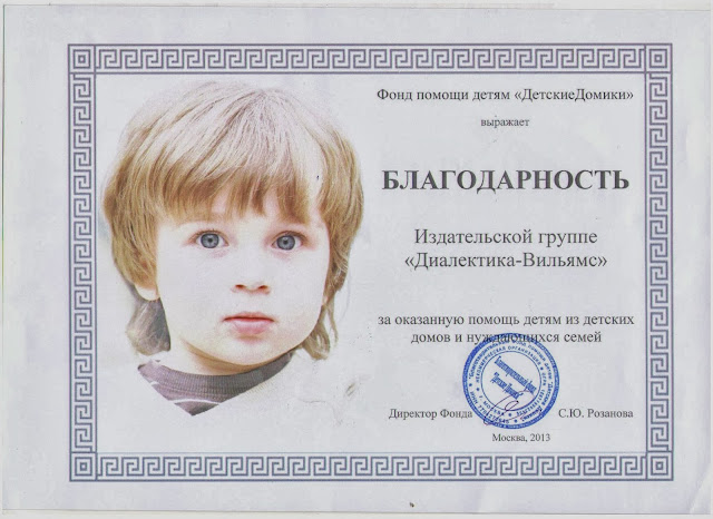Фонд помощи детям «Детские домики» (Москва,Россия)