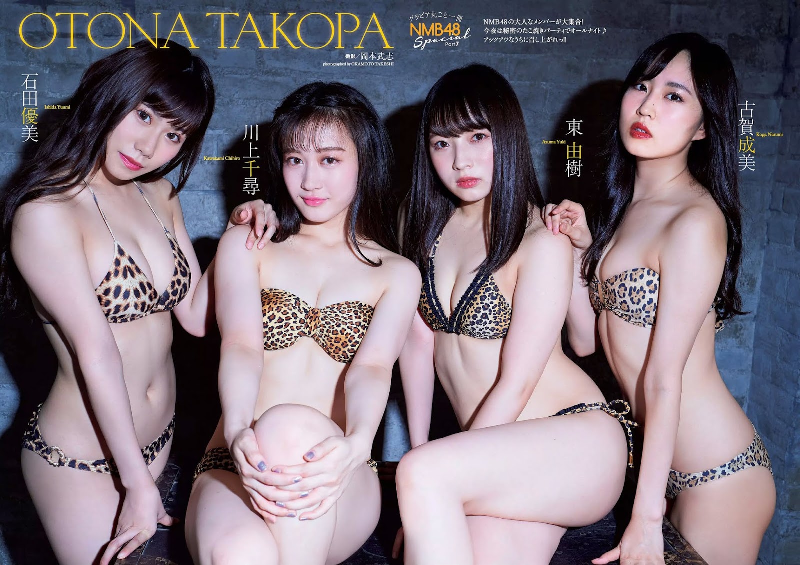 NMB48 OTONA TAKOPA, Weekly Playboy 2019 No.36 (週刊プレイボーイ 2019年36号)