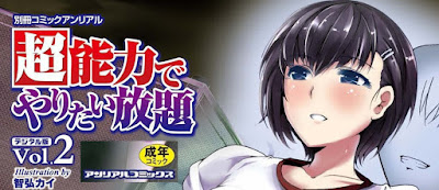 超能力でやりたい放題デジタル版 Vol.2 raw zip dl
