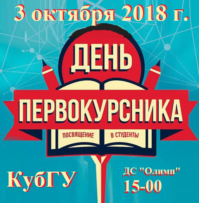 Сентября, картинки день первокурсника
