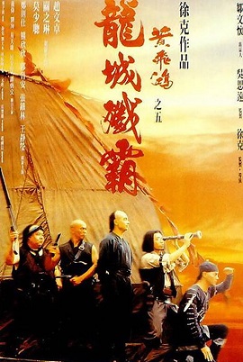 Hoàng Phi Hồng 5 - Once Upon a Time in China V