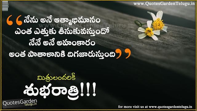 Beautiful-telugu-good-night-quotes-about-change-and-ego Good night Quotes in telugu - Good night greetings in telugu - Beautiful telugu messages for good night