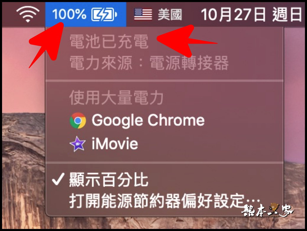 MacBook出現「電池維修」之解決方式|簡單步驟回復正常免送Apple維修中心