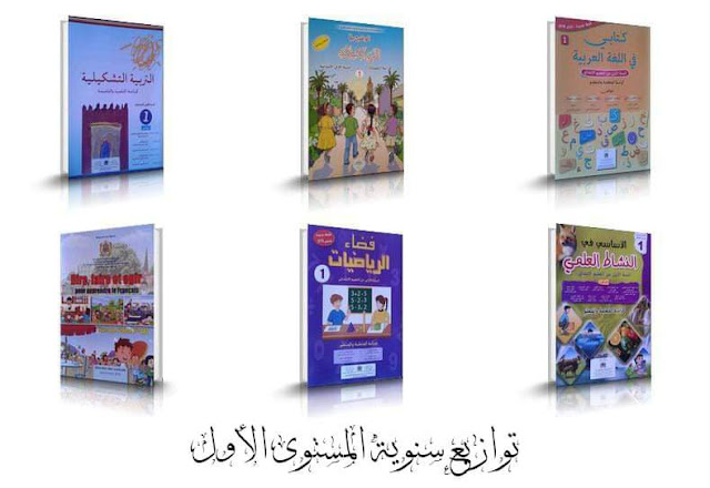 تجميعة الوثائق التربوية للموسم الدراسي 2020-2021 تجميعة الوثائق التربوية للموسم الدراسي 2020-2021