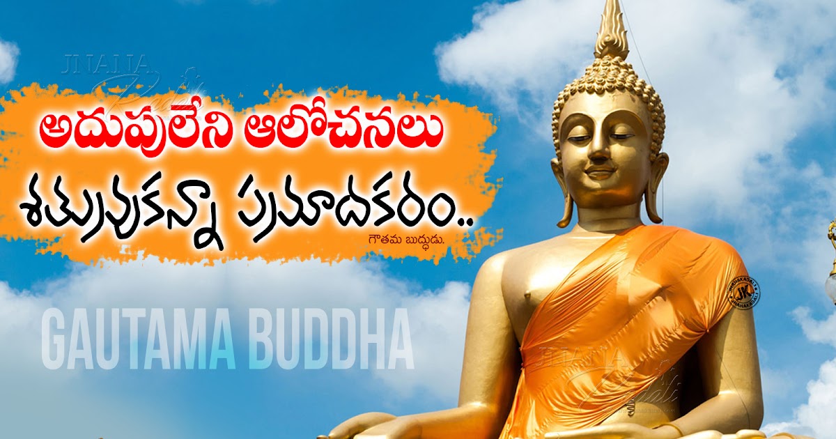 Gautama Buddha Hd Wallpapers With Telugu Motivational Quotes on Self
