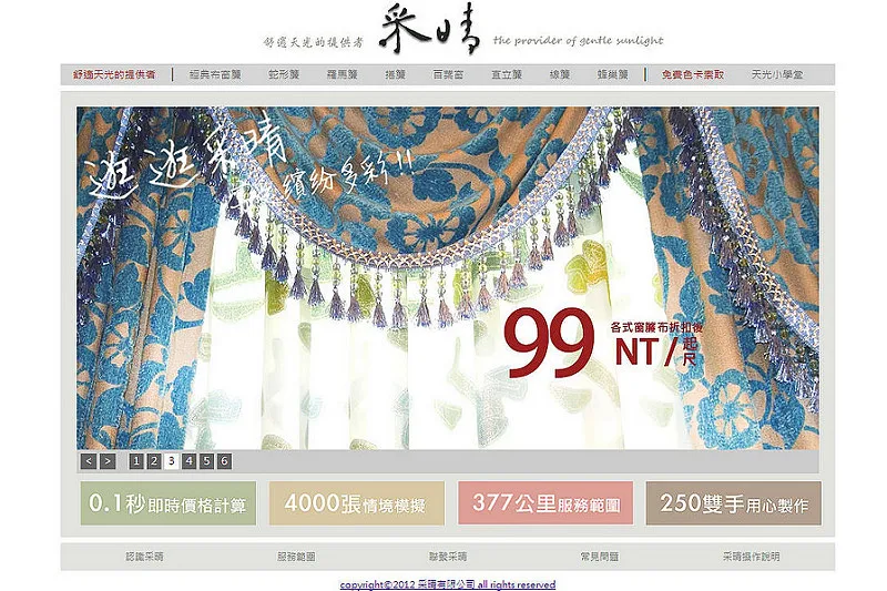 居家裝潢窗簾預算先決|采晴窗簾網路線上計價