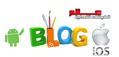 أفضل التطبيقات أندرويد و أي أو اس IOS